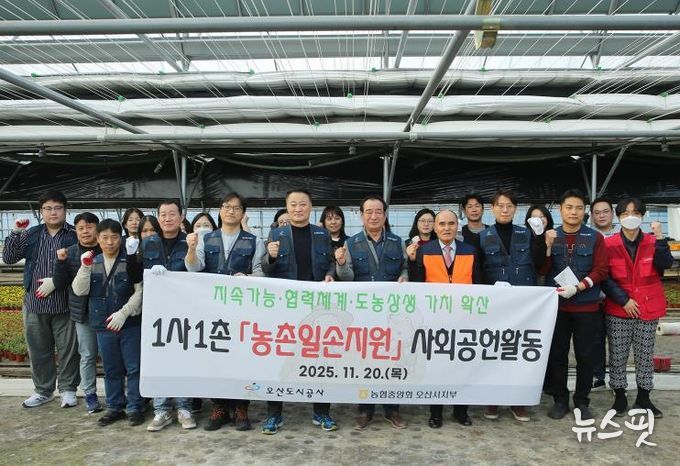 오산도시공사, NH농협 오산시지부·오산농협과 '1사1촌 농촌 일손지원 봉사활동' 실시