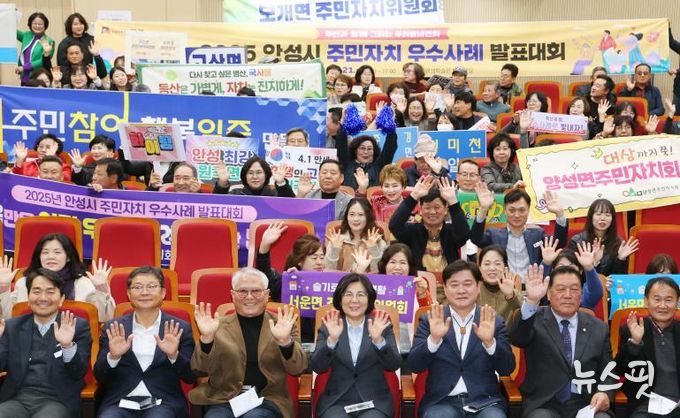 2025년 안성시, 주민자치 우수사례 발표대회 개최