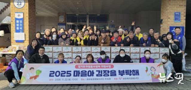 시흥시 매화동, 관계단체 합동 김장 나눔 행사로 따뜻한 겨울 선물