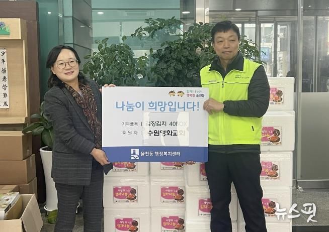 수원시 장안구 율천동 수원영화교회, 사랑의 김장 김치 기부