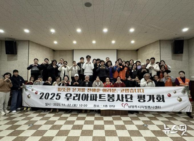 남양주시자원봉사센터, 우리아파트봉사단 활동평가회 성료