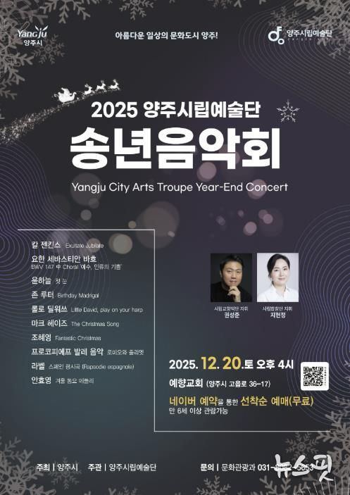 2025년 양주시립예술단 송년음악회 개최