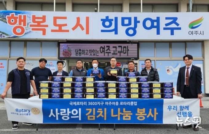 여주여흥로타리클럽 직접 담근 김치 80통 기부하며 이웃사랑 실천