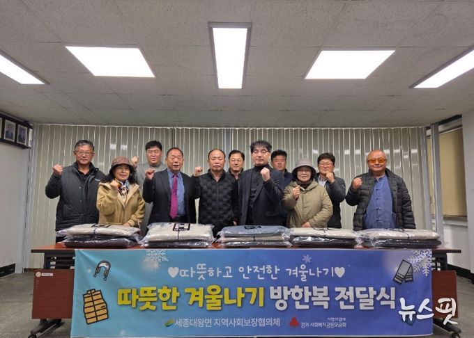 세종대왕면, 『따뜻한 겨울나기 방한복』 지원 사업 추진