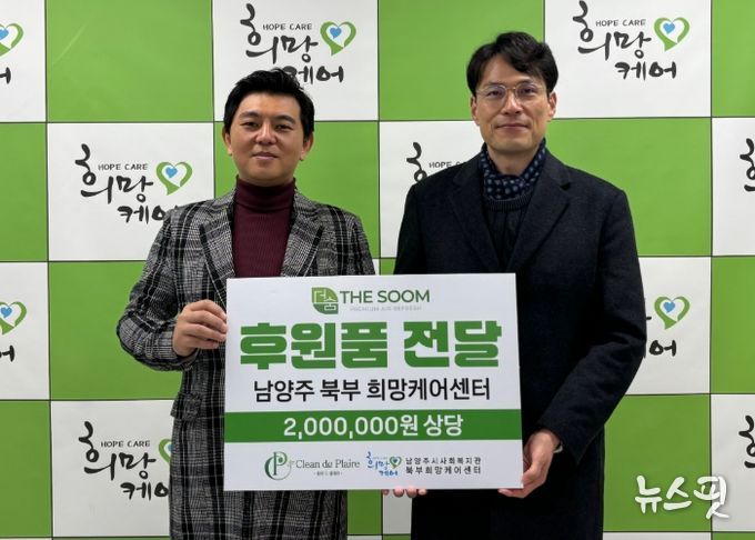 (좌) 클린 드 플래르 김현수 대표, (우) 북부희망케어센터 전정수 센터장