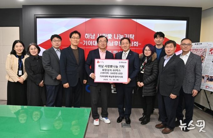 기아대책 하남후원이사회, 하남시에 ‘희망상자’ 60박스 기탁