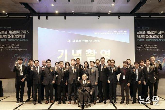 26일 판교 그래비티 조선호텔에서 열린 ‘제3회 팹리스인의 날 기념식’에서 포상을 받은 유공자 등 참석자들이 기념사진을 찍고 있다