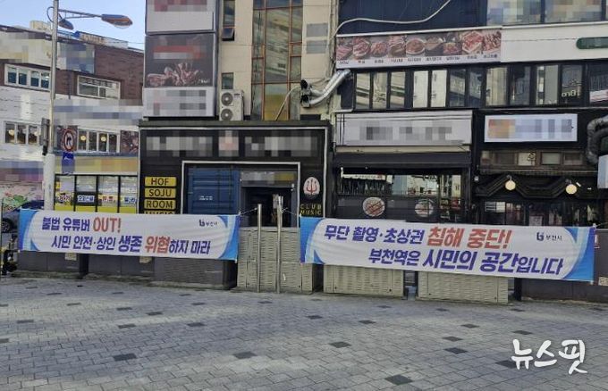 부천역 피노키오 광장에 걸린 막장 유튜버 근절 문구 현수막