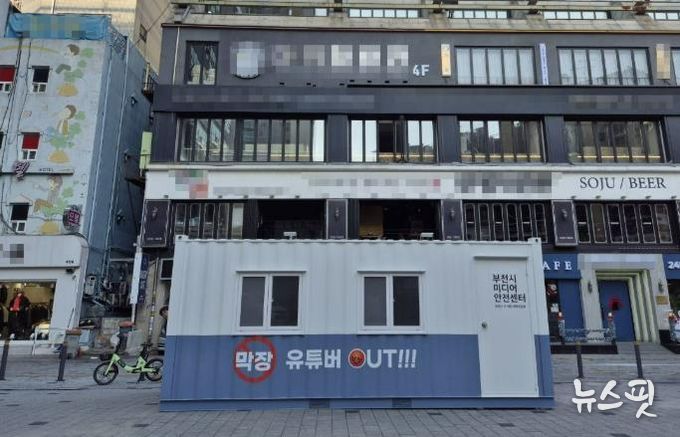 부천역 피노키오 광장에 설치된 미디어안전센터 외관