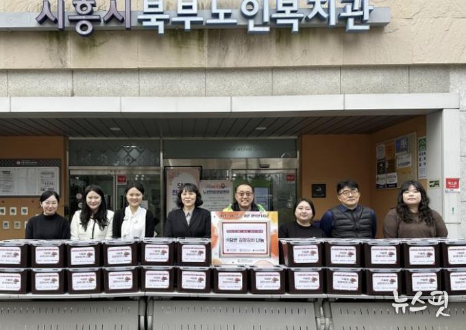 시흥시북부노인복지관, 저소득 어르신에 따뜻한 겨울나기 위한 '정(情) 담은 김장김치 나눔' 펼쳐