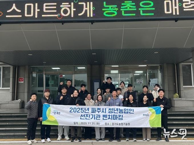 파주시 청년농업인, 경기도농업기술원 등 선진기관 견학