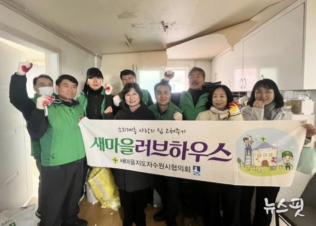 수원시 장안구 정자3동 새마을협의회, 다문화 한부모 가정에 도배와 장판 교체 봉사