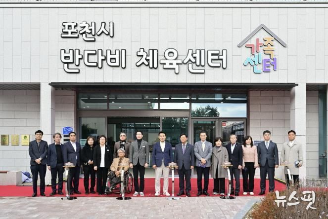 포천시, 반다비 체육센터 및 가족센터 개관