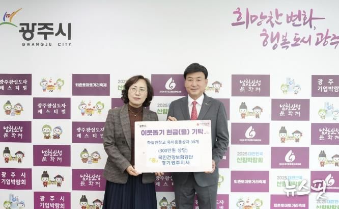 광주시자전거연맹·㈜화물맨·국민건강보험공단 경기광주지사, 광주시에 성금 및 육아용품 기탁