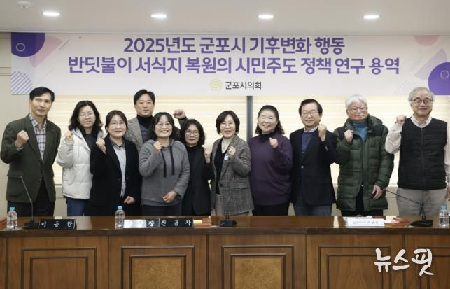 군포시의회 의원연구단체 군포시 반딧불이 서식지 복원을 위한 연구모임은 27일 시의회 문화강좌실에서 ‘반딧불이 서식지 복원의 시민 주도 정책연구’ 최종 보고회를 개최했다.