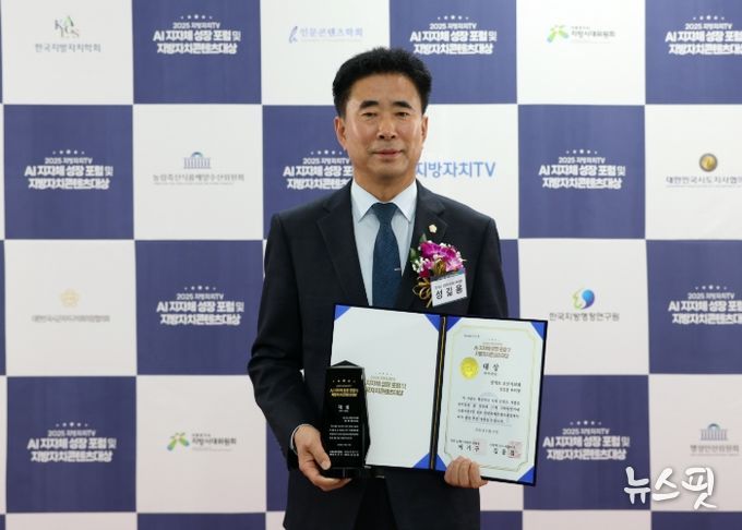 오산시의회 성길용 부의장, ‘2025 지방자치콘텐츠대상’복지환경분야 대상 수상