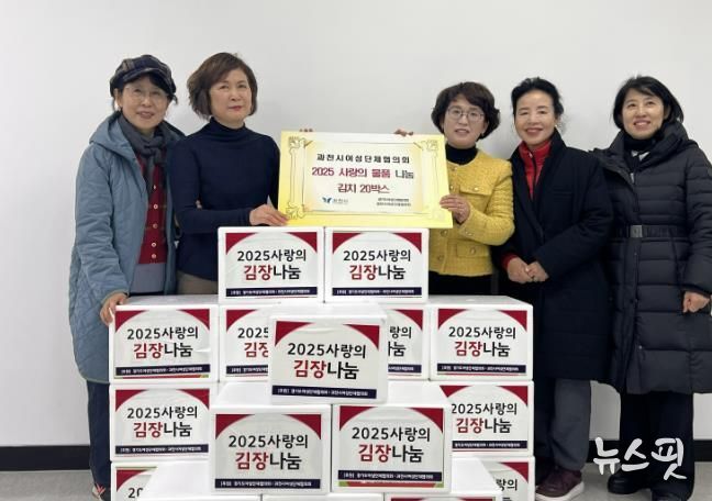 과천시여성단체협의회, 김장김치 나눔으로 지역 취약계층 지원