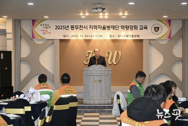 동두천시, 지역자율방재단 역량강화 교육 실시