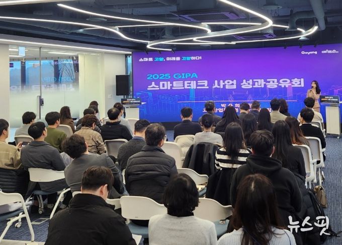 스마트테크 사업 성과공유회