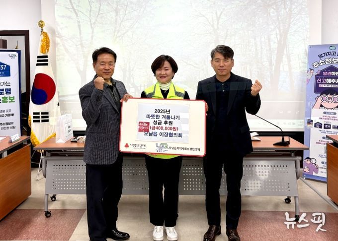 남양주시 오남읍 이장협의회, 오남호수공원축제 수익금으로 따뜻한 나눔 실천