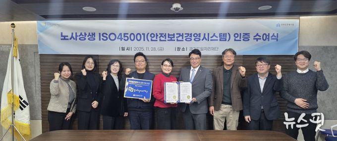 근로자 안전 위한 ISO45001 국제 인증 수여식