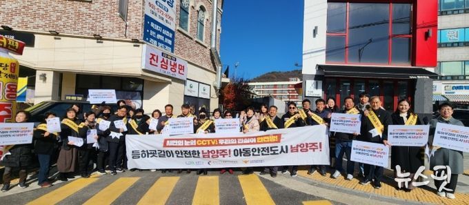 남양주시 오남읍, 통학로 합동 캠페인 및 현장점검