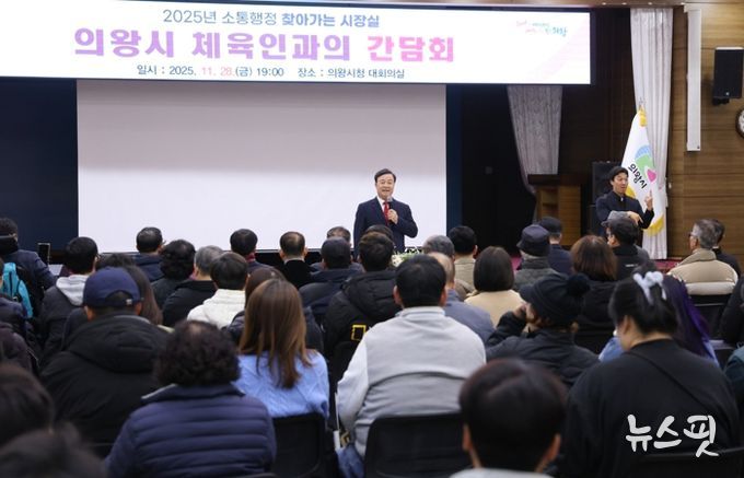 의왕시, ‘체육인’현장 목소리 들어…찾아가는 시장실 개최