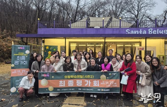 의왕시, 의왕학습레일(시즌2) 성과공유를 위한 최종평가회 열어