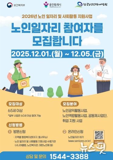 ‘2026년 노인 일자리 및 사회활동 지원사업’ 참여자 모집 홍보물