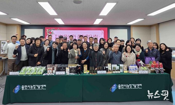 28일 용인시농업기술센터에서 평가회 참석자들이 기념사진을 촬영하고 있다