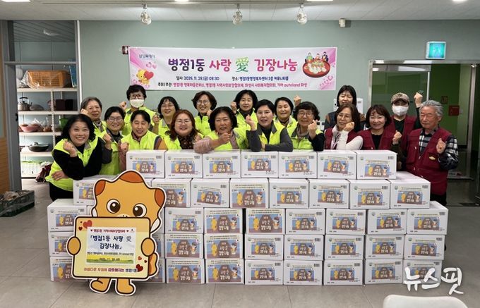 28일 열린 병점1동 사랑애 김장나눔행사에서 참석자들이 기념촬영을 하고 있다