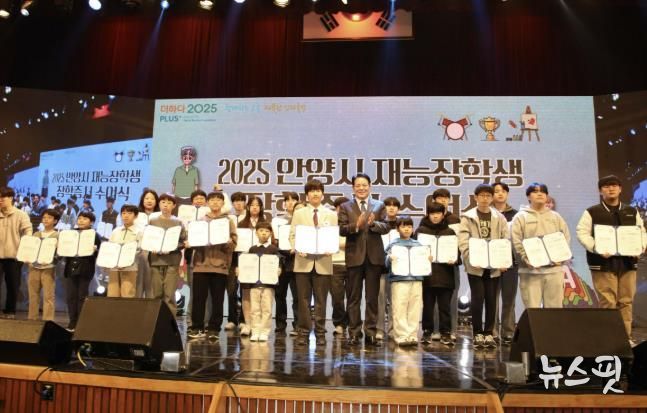안양시 인재육성재단, '2025 안양시 재능장학생 장학증서 수여식 및 갈라쇼' 성황리 개최