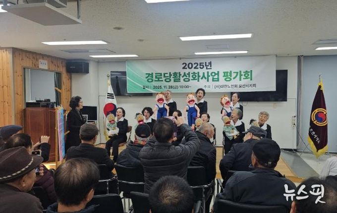 오산시, ‘2025년 경로당 활성화 프로그램 최종평가회’ 성황리 개최