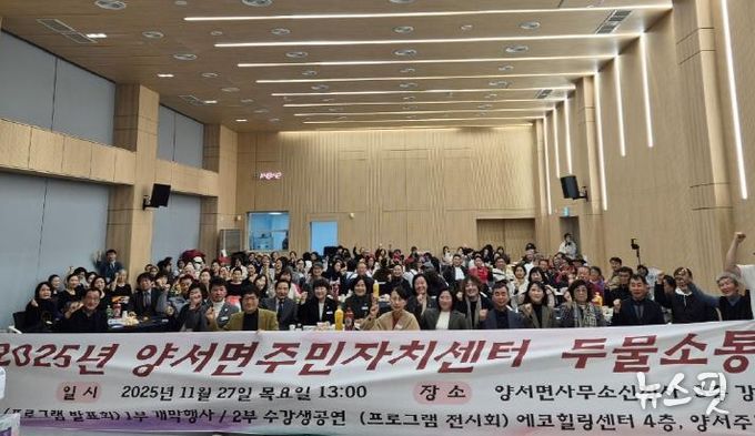 양평군 양서면 주민자치위원회, '양서면주민자치센터 두물소통한마당' 개최