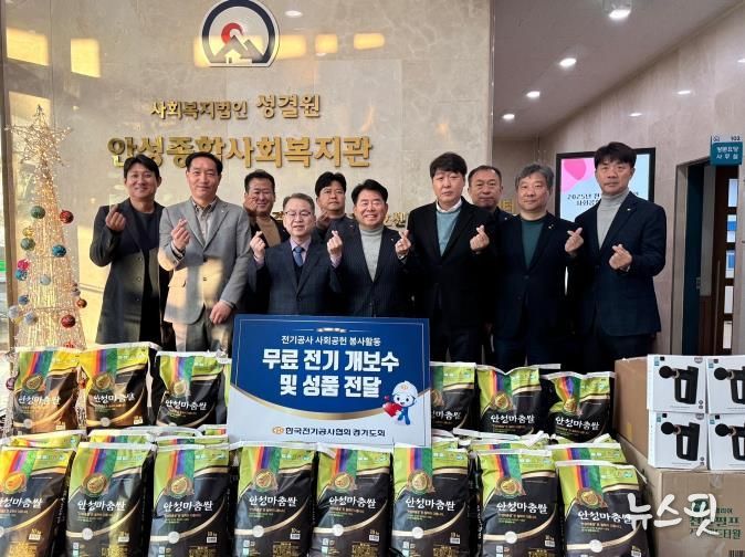 안성종합사회복지관, '2025년 전기공사기업인 사회공헌 실천의 날' 행사 개최