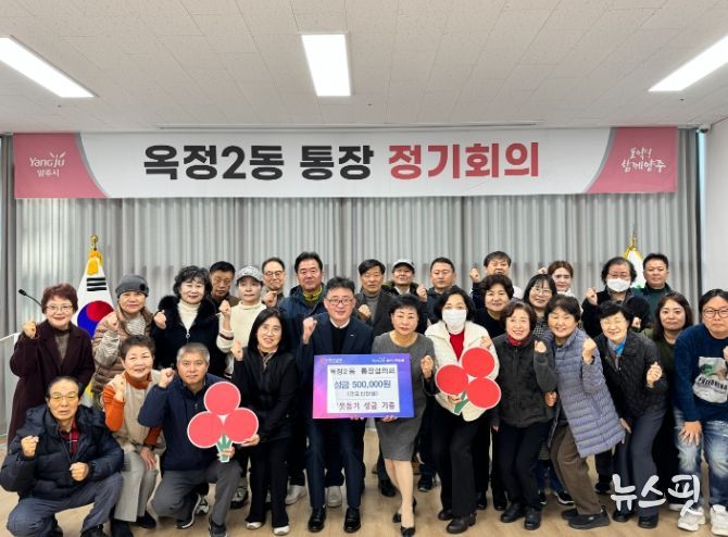 옥정2동 통장협의회, 어려운 이웃 위해 성금 50만 원 기부