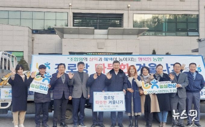 남양주시 와부농협, 경로당에 따뜻한 겨울나기 생필품 기부