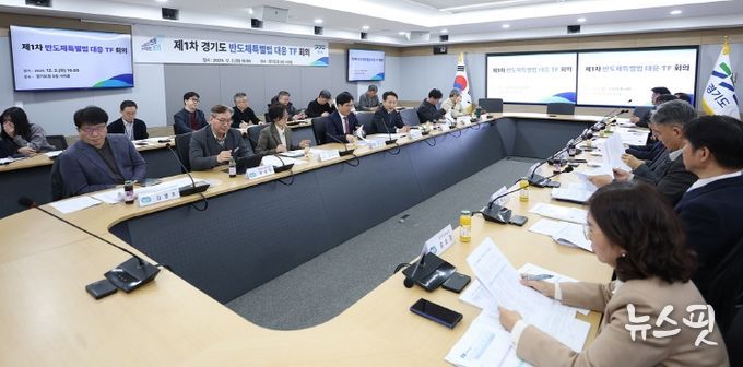 반도체특별법대응TF회의