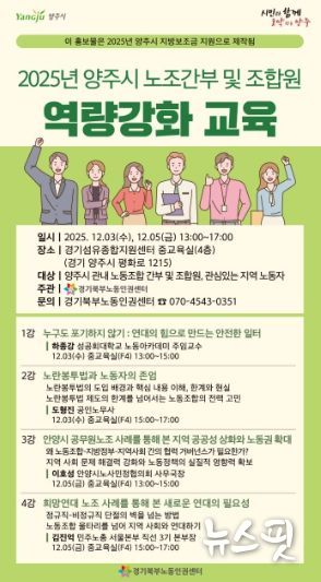 양주시, '2025년 노조간부 및 조합원 역량 강화교육 추진