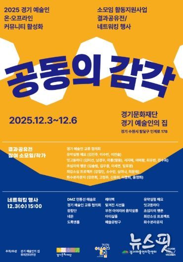 《공동의 감각》 전시 포스터