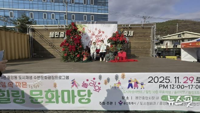 11월 29일 용인중앙시장 금복교 주변에서 열린 '도심 속 작은 힐링 문화마당' 행사 모습.(용인시 제공)