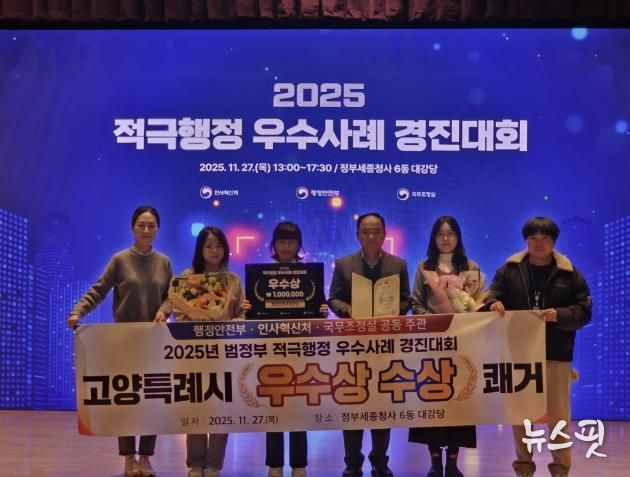 ‘2025 범정부 적극행정 경진대회’에서 지방자치단체 부분 우수상 수상