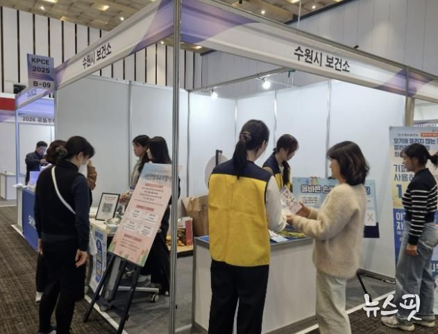 수원시 보건소가 수원컨벤션센터에서 열리는 ‘2025 대한민국 방역학술대회 및 전시회’에서 감염병 예방 캠페인을 펼치고 있다.