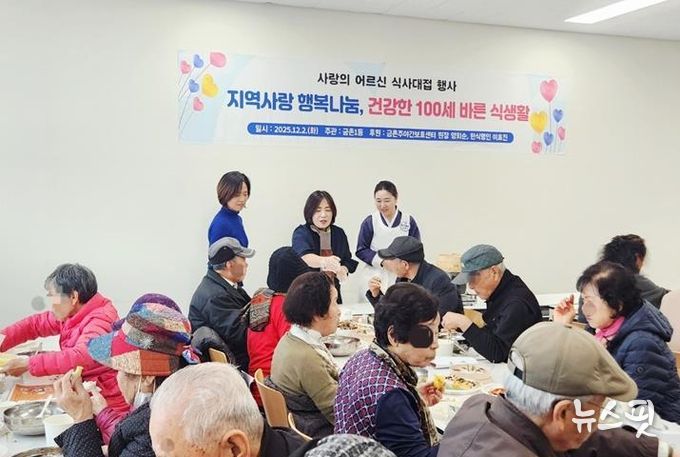 파주시 금촌1동, 금촌주야간보호센터와 함께 노인일자리 어르신 초청 식사 대접