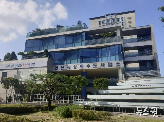 안산시 상하수도사업소 전경