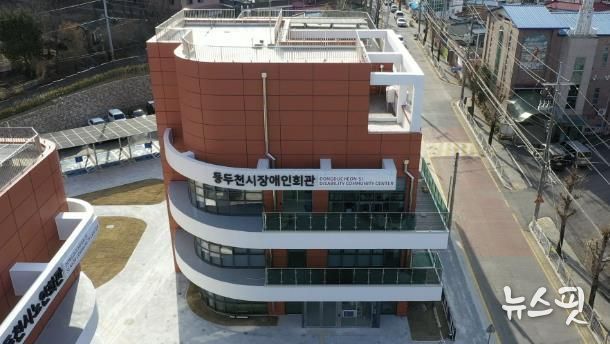 장애인복지 강화를 위한 ‘동두천시장애인회관’ 12월 5일 개관