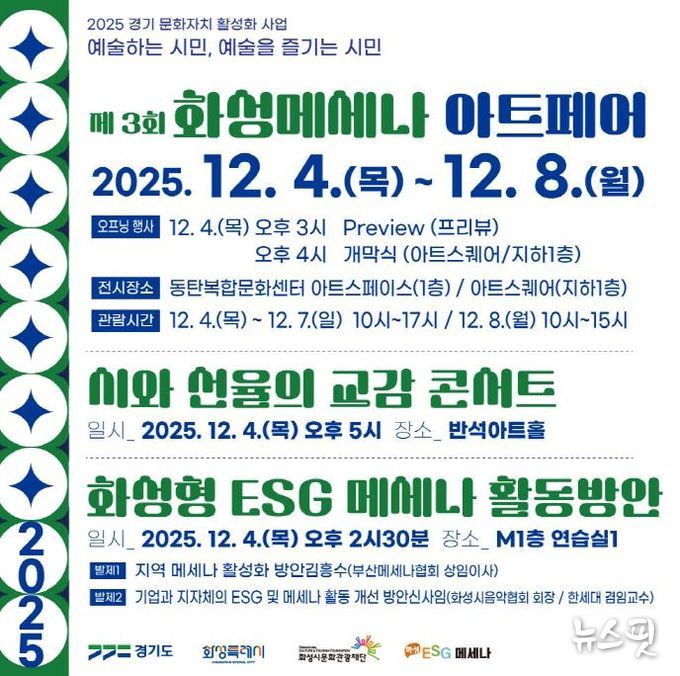 화성시문화관광재단, 경기도 문화자치 활성화 사업 개최