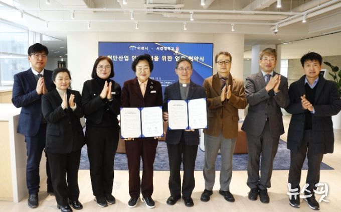 이천시, 서강대학교와 반도체 및 첨단산업 전문인재 양성을 위한 업무협약 체결