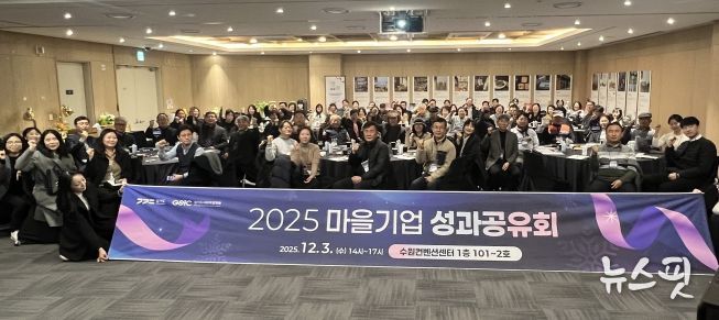 경기도 협동조합·판로·마을기업 성과공유회