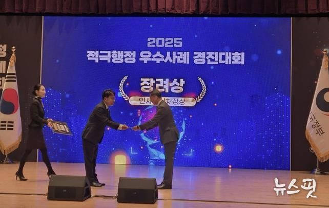 성남시가 지난 11월 27일 '2025 적극행정 우수사례 경진대회'에서 인사혁신처장상을 수상하고 있다